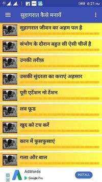 Suhagrat kesse manage for Hike or Whatsapp users screenshot 1