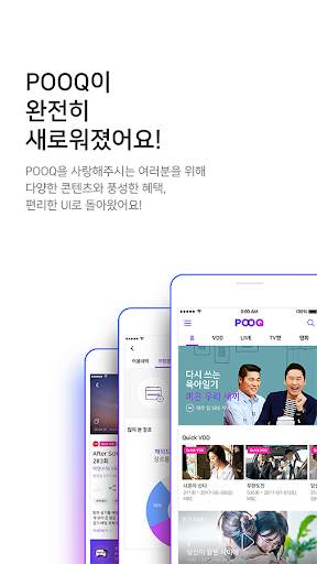 푹 (pooq) screenshot 1