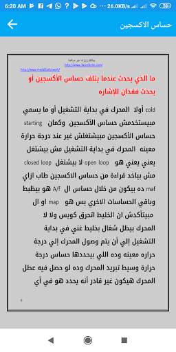 حساسات السيارات 7 تصوير الشاشة