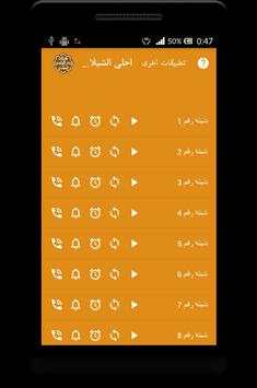 شيلات  اليامي والوسمي- بدون نت screenshot 1