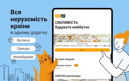 DOM.RIA — нерухомість України скриншот 9