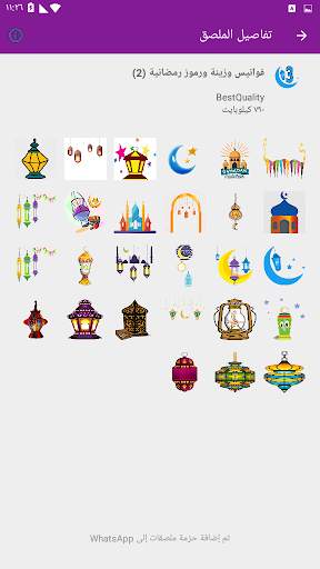 ملصقات رمضان واتس اب Ramadan WAStickerApps sticker screenshot 4