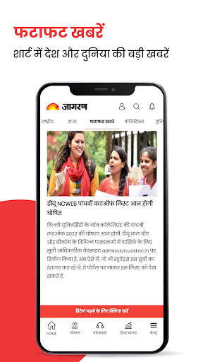Jagran Hindi News & Epaper App screenshot 5
