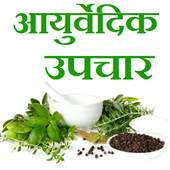Ayurvedic Treatment in hindi 0.0.3