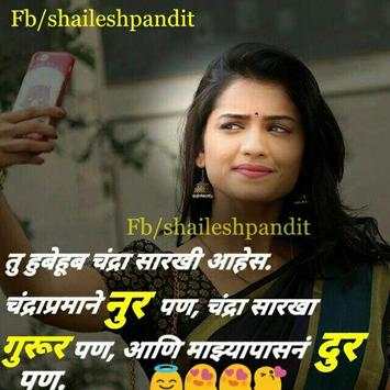 Latest Marathi Status - Dp,Images,Video फक्त तु 1 تصوير الشاشة