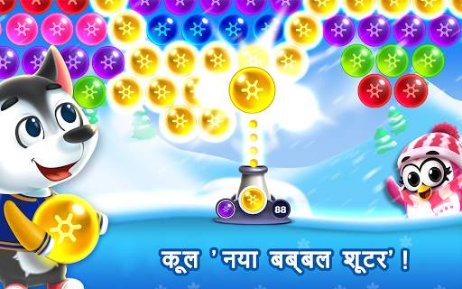 Bubble shooter - बोल वाला गेम स्क्रीनशॉट 1