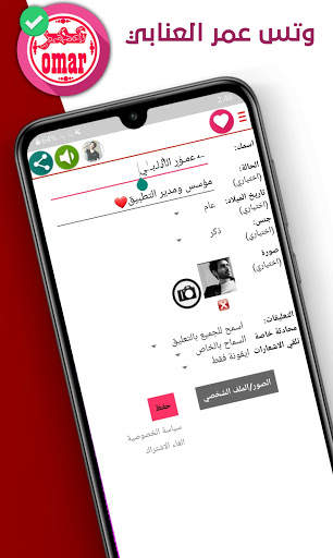 وتس عمر العنابي المطور Plus 2021 3 تصوير الشاشة
