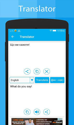 Ukrainian Keyboard &Translator स्क्रीनशॉट 3