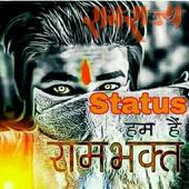 राम राज्य स्टेटस أيقونة