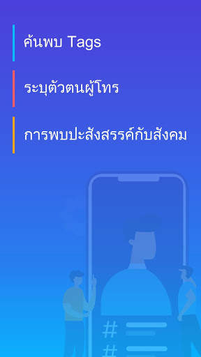 Caller ID: Tags  screenshot 1