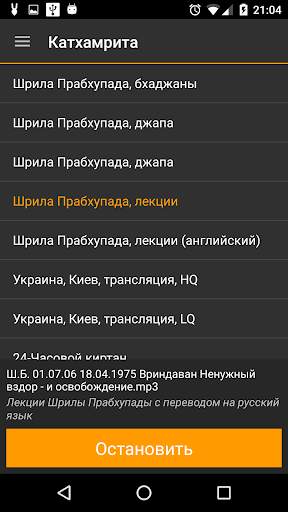 Катхамрита Радио скриншот 2