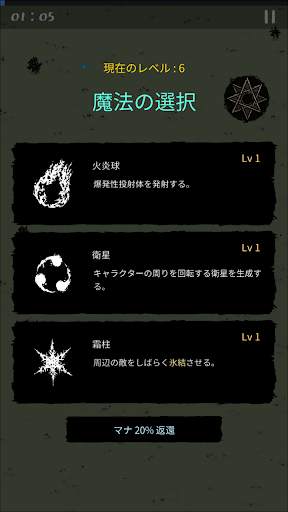 マジックサバイバル screenshot 5