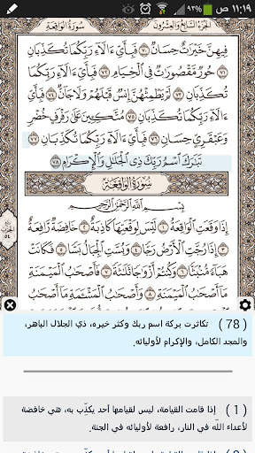 Ayat - Al Quran screenshot 1