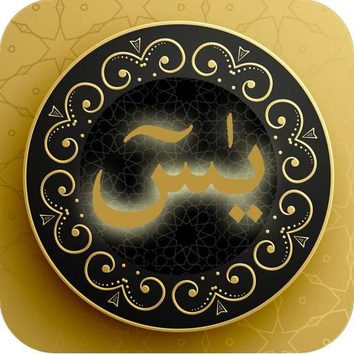 Surah Yaseen MP3 1.12