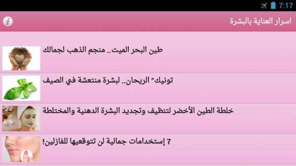 اسرار العناية بالبشرة screenshot 5