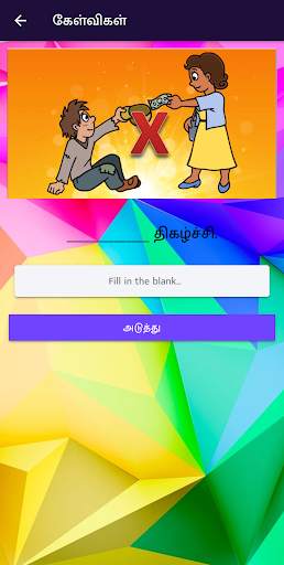 AATHICHUDI screenshot 4