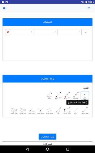 AMIGeO: مبرهن لمسائل الهندسة الإقليدية 12 تصوير الشاشة
