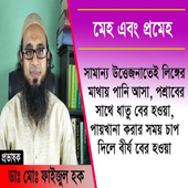 মেহ রোগ icon