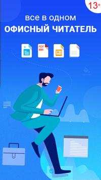 Word Office - All Document Viewer скриншот 1
