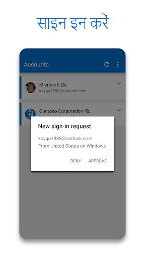 Microsoft Authenticator स्क्रीनशॉट 1