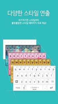 도돌 키보드 screenshot 6