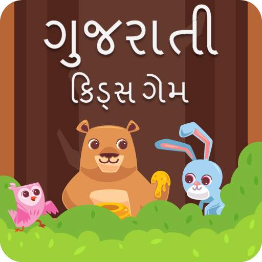 Gujarati Kids Game | गुजराती किड्स गेम 1.1