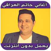 اغاني حاتم العراقي بدون نت on 9Apps