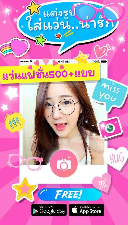 แต่งรูปใส่แว่น screenshot 1
