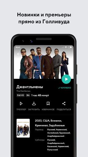 MEGOGO – ТВ, Кино, Аудиокниги screenshot 3