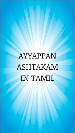 ayyappan ashtakam ashtottar screenshot 4