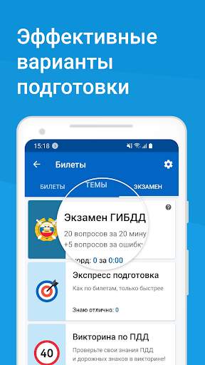 Экзамен ПДД 2023: билеты ГИБДД screenshot 3