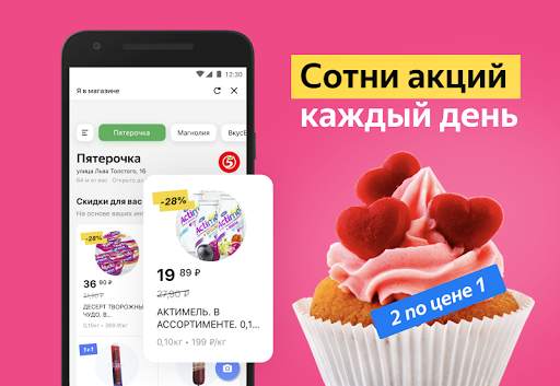 Едадил — акции, скидки и кэшбэк в магазинах screenshot 2