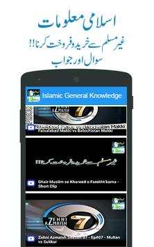 Islamic General Knowledge Urdu screenshot 3