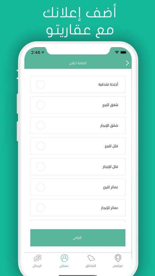 Aqarito | Real estate services screenshot 2