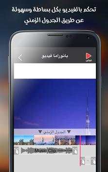 بانوراما  فيديو 9 تصوير الشاشة