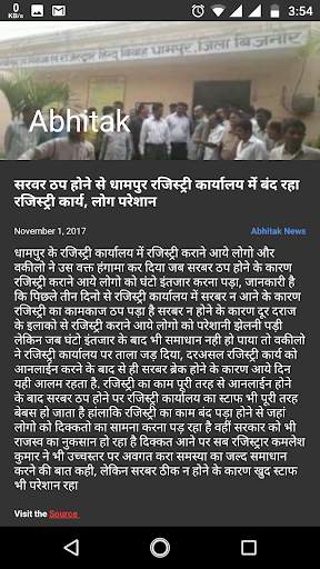ABHITAK NEWS screenshot 2