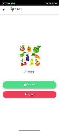 Dzongkha For Kids screenshot 3