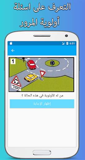 تعليم السياقة السياقة الجزائر 2021 screenshot 6