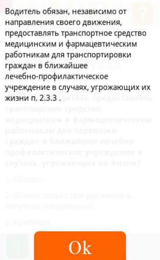 Билеты ПДД 2021 AB скриншот 3