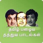 Tamil Old Philosophical hit Songs logo
