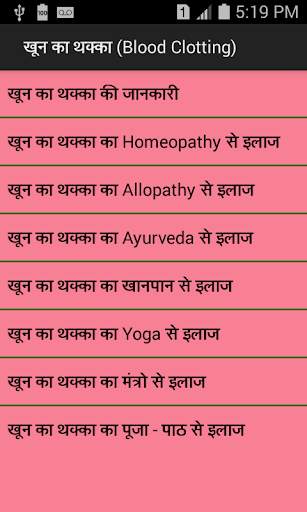 Disease ( बीमारी ) ka har tareeke se ilaj screenshot 3