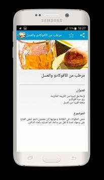 وصفات تجميل عراقية 3 تصوير الشاشة