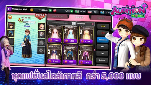 Audition Mobile TH screenshot 1
