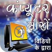 Computer Course