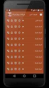 شيلات وغراميات screenshot 3