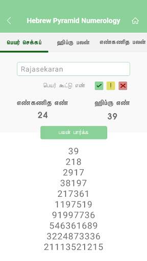 Star Predicts Hebrew Pyramid Numerology (Tamil) screenshot 3