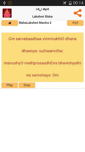 Lakshmi Sloka - Kannada & Eng screenshot 4