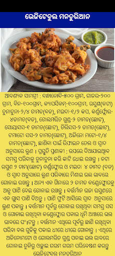 Odia Rosei screenshot 3