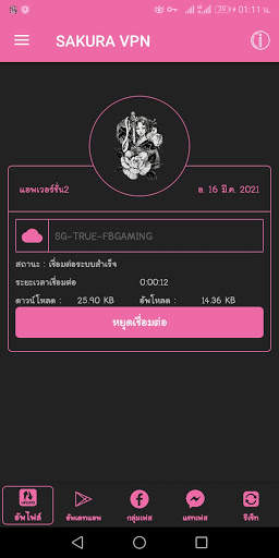 SAKURA VPN screenshot 8