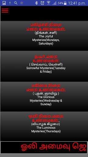 Rosary Jebamalai ஜெபமாலை Offline Audio Tamil screenshot 1